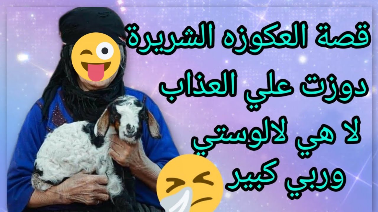 قصه تشلحيت عكوزتي🥂 خرجت لي في الجنب لا هي لا لوستي🏺....#amazigh #اكسبلور #automobile 