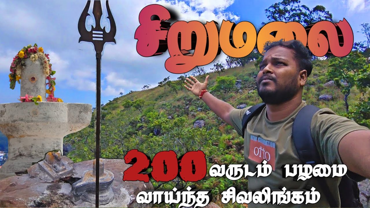 😍சிவன் குகை 🙏| Sirumalai SIVAN temple | Sirumalai sivan kovil | SIRUMALAI tamilnadu
