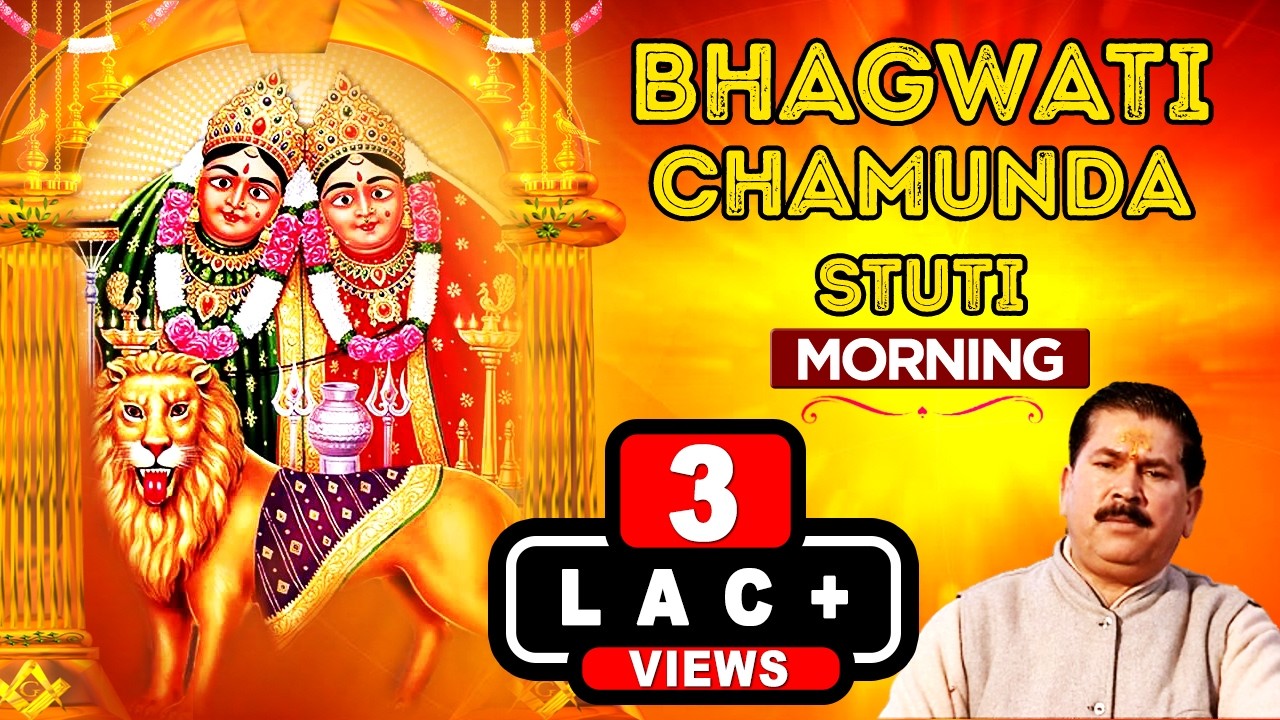Bhagwati Chamunda Stuti | Devi Aarti | Suresh Shastri | Devotional Song | Jayanti Mata Cassette