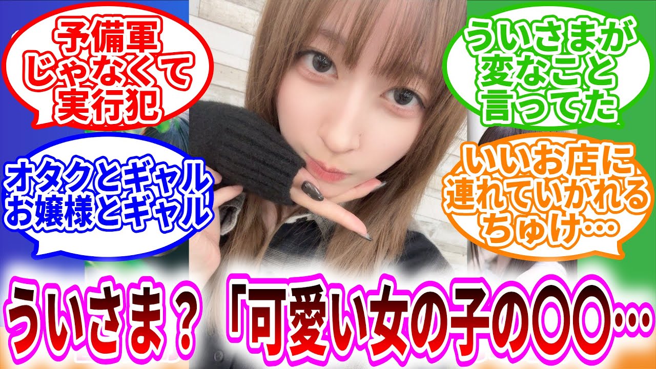 【蓮ノ空】のびのびトークするういこな『ういさま？「可愛い女の子の〇〇触りたい」ういさま「いろんな人に「初めて」って言われる💚」』に対するみんなの反応【ラブライブ！】【声優】【花宮初奈】【月音こな】