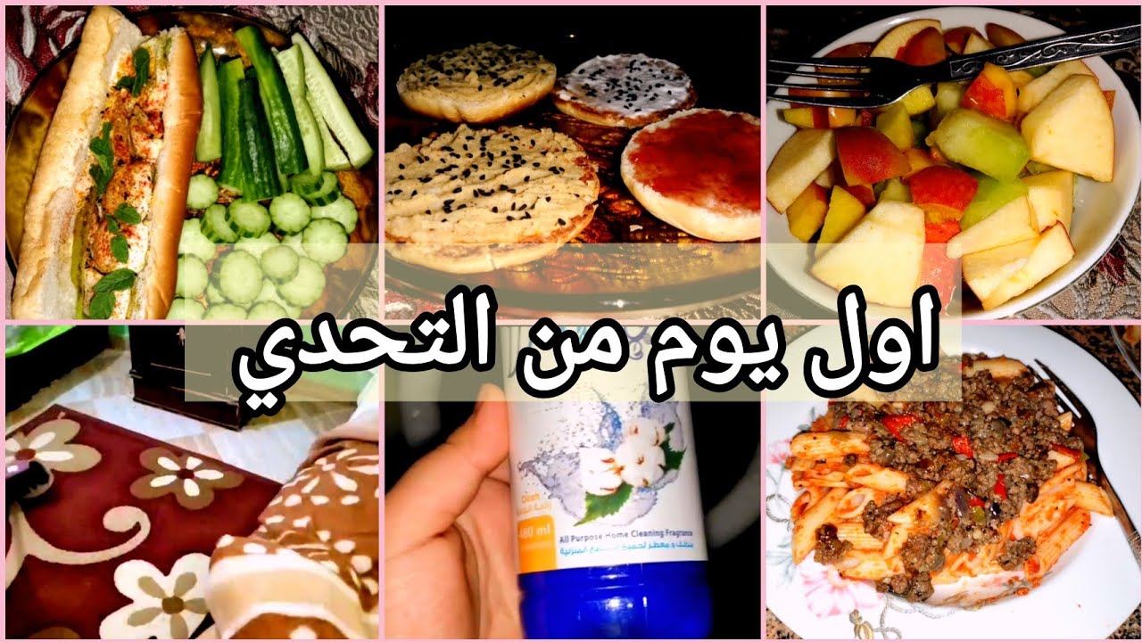 أول يوم في تحدي النظام الصحي 🌱💪 | روتين يومي بالكامل من أول ما أصحى لحد النوم!