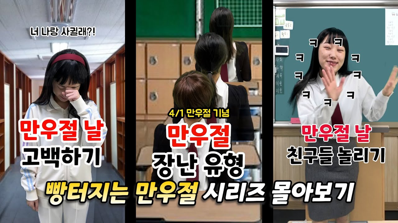 빵터지는 만우절 시리즈 몰아보기