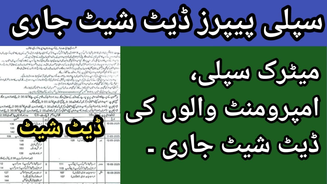 10th Supply Date Sheet 2025 |Matric second Annual date sheet 2025|9th Supply date sheet |Date sheet