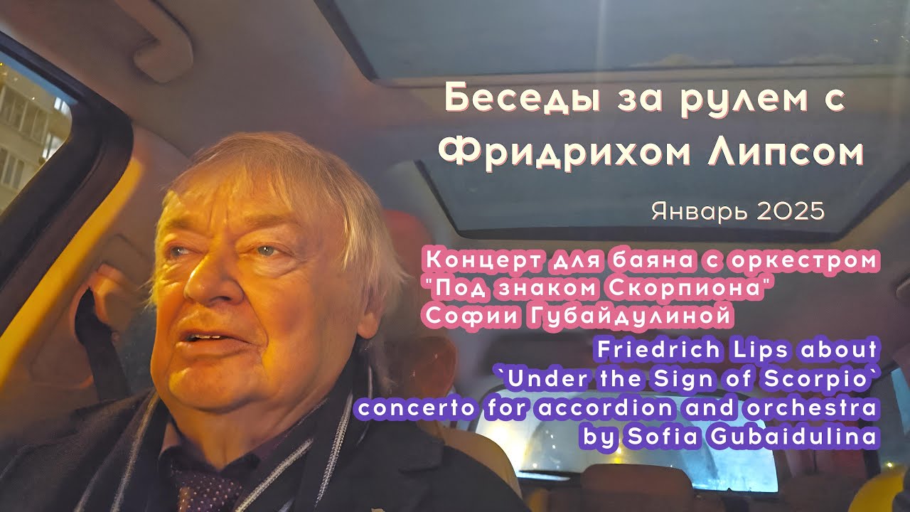 Conversations with Friedrich Lips - Сoncert 