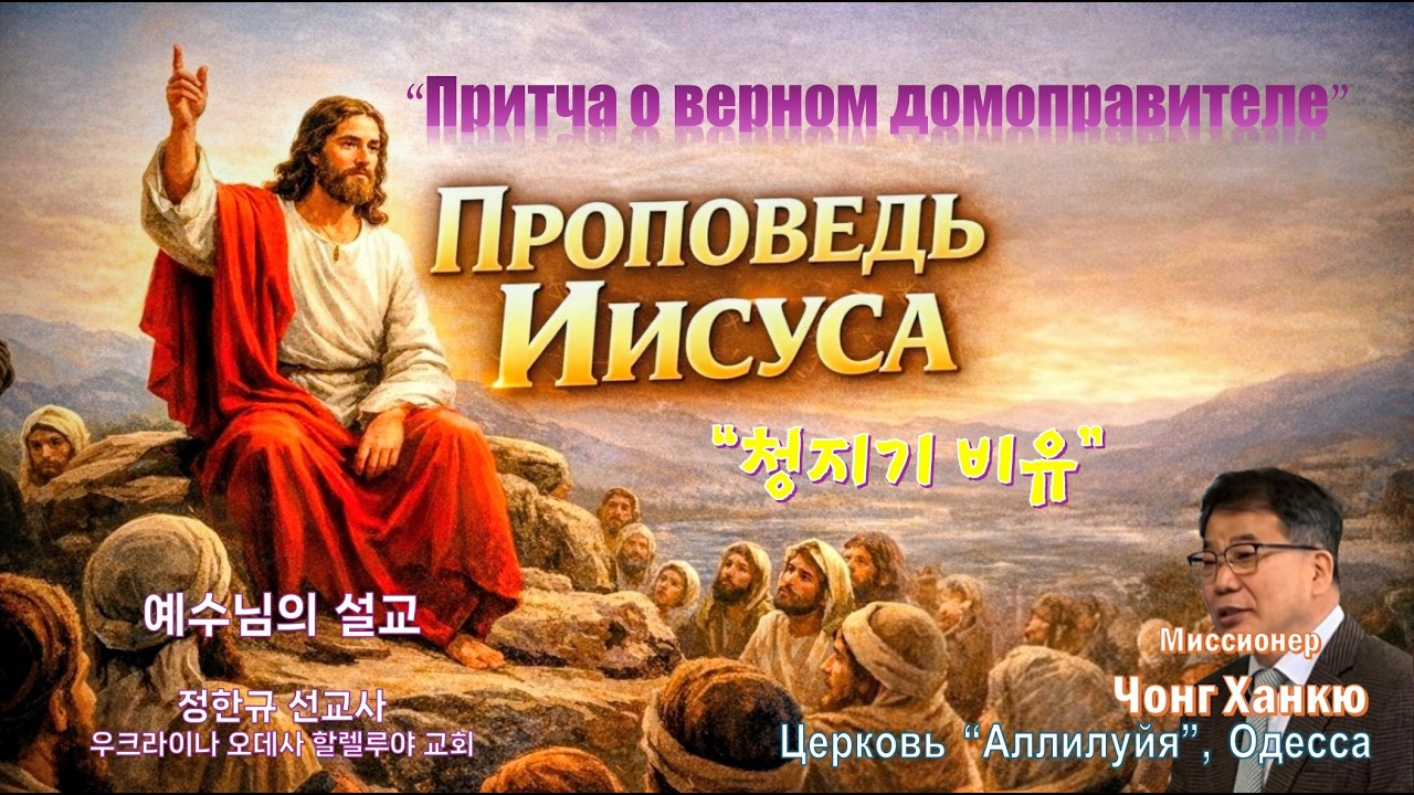 36 Проповедь Иисуса: