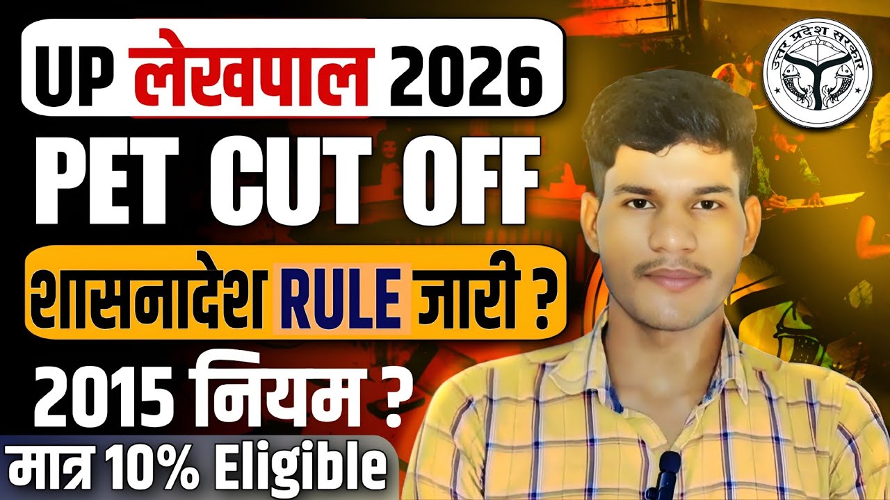 UP LEKHPAL नई भर्ती 2026 | UP NEW VACANCY 2025/26 | SP SELF STUDY