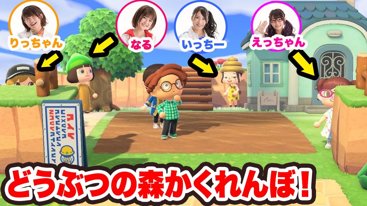 【対決】メンバー全員探せ？男女でどうぶつの森で本気のかくれんぼしてみた！