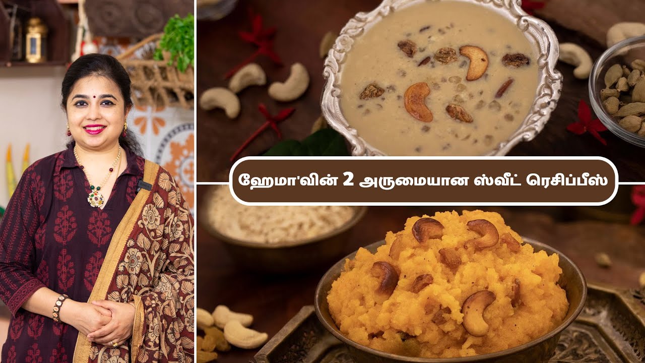 ஜவ்வரிசி பாயாசம் | Javvarisi Payasam In Tamil | அவல் கேசரி | Aval Kesari In Tamil | Sweet Recipes |