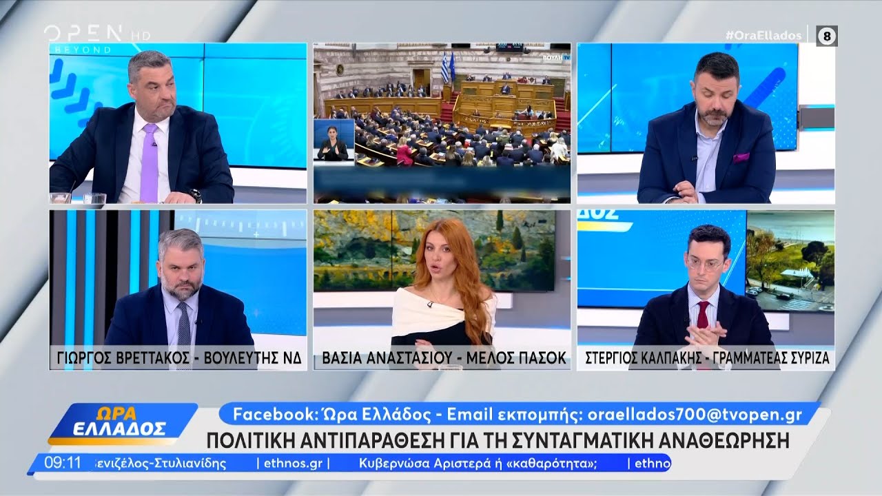 Πολιτική αντιπαράθεση Βρεττάκος,Αναστασίου και Καλπάκης για τη Συνταγματική αναθεώρηση | Ethnos
