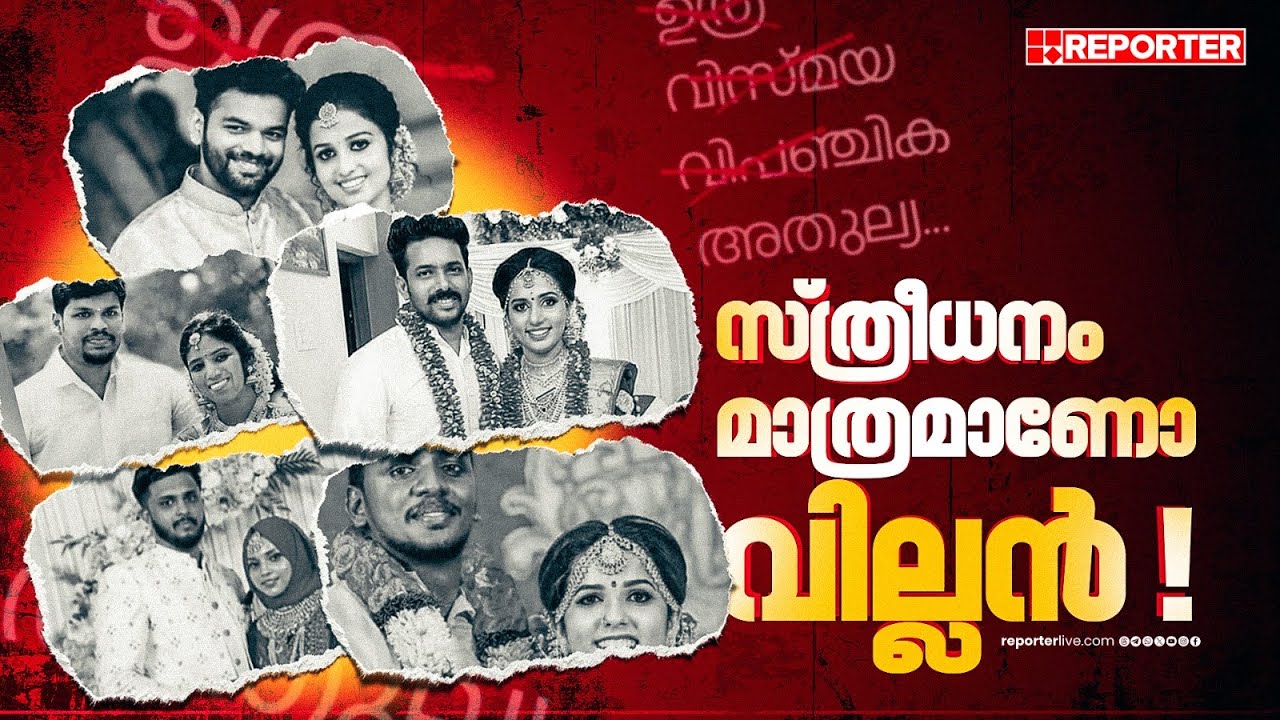 മരണപ്പെട്ട മകളേക്കാൾ നല്ലതാണ് വിവാഹമോചിതയായ മകൾ | Athulya Satheesh | Sharjah | Kerala Dowry issues