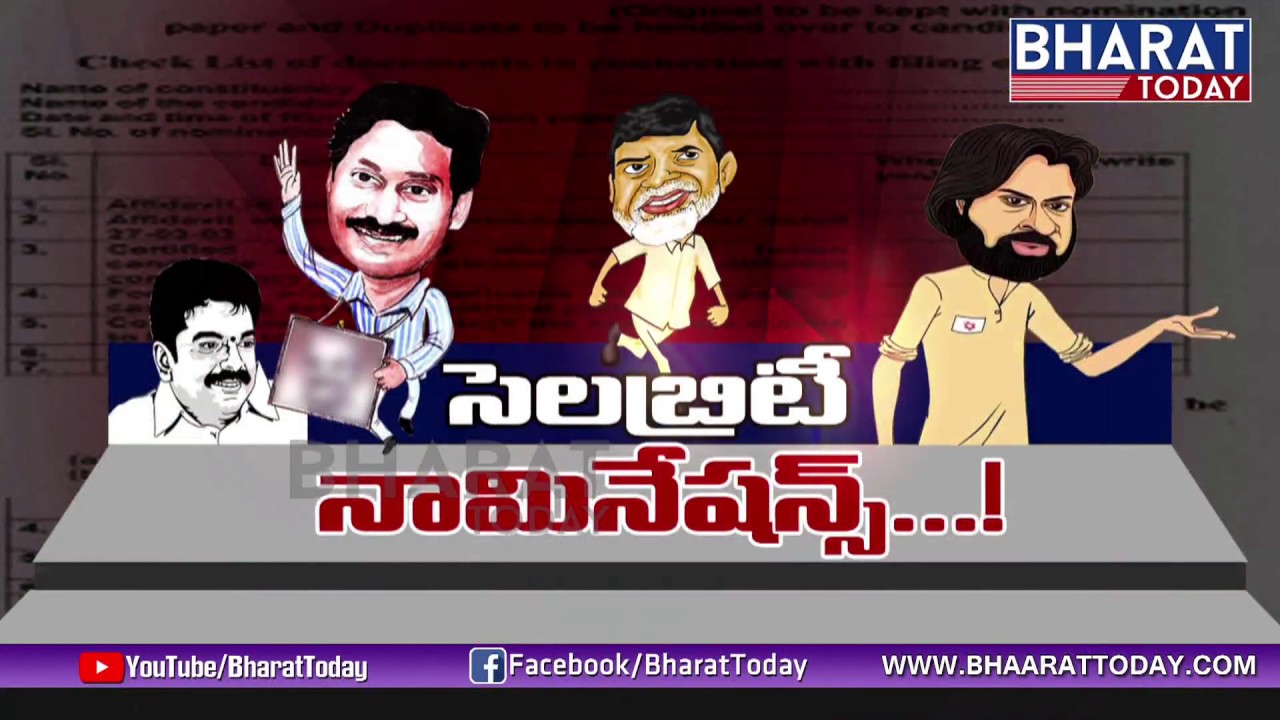 Latest Updates In Celebrities Nominations | Pawan Kalyan | Jagan | Chandrababu To File Nomination