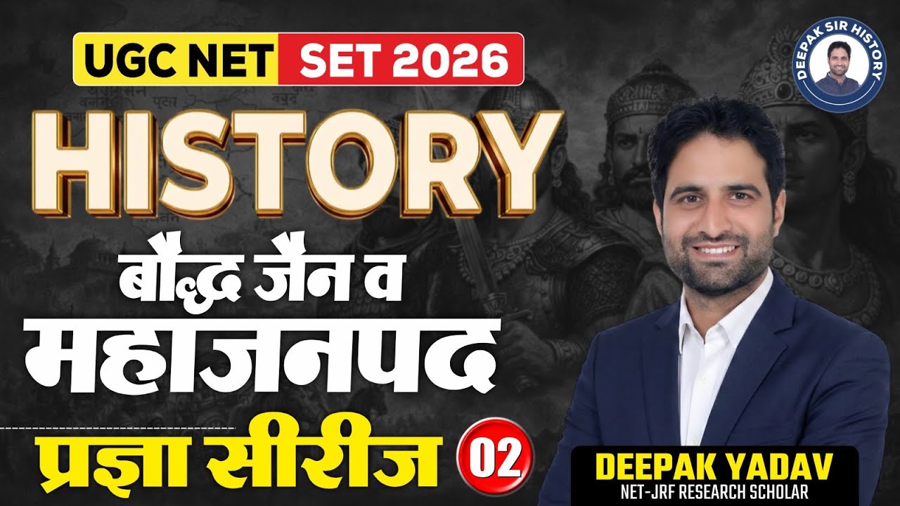 UGC NET History 2026 | बौद्ध, जैन व महाजनपद | प्रज्ञा सीरीज #2 | By Deepak Sir