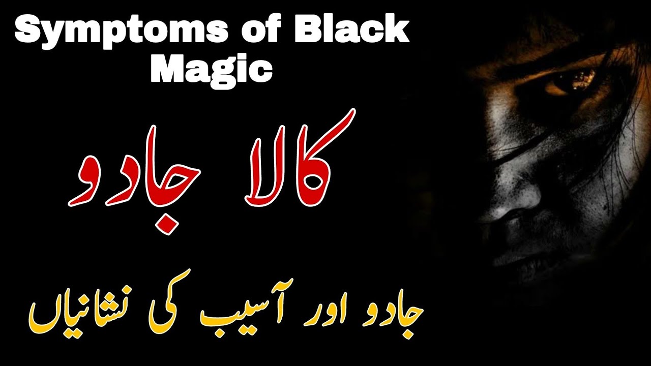 Asaib Ki nishani / Jadu ki Alamat / Saya ki Alamat   / symbol of old magic