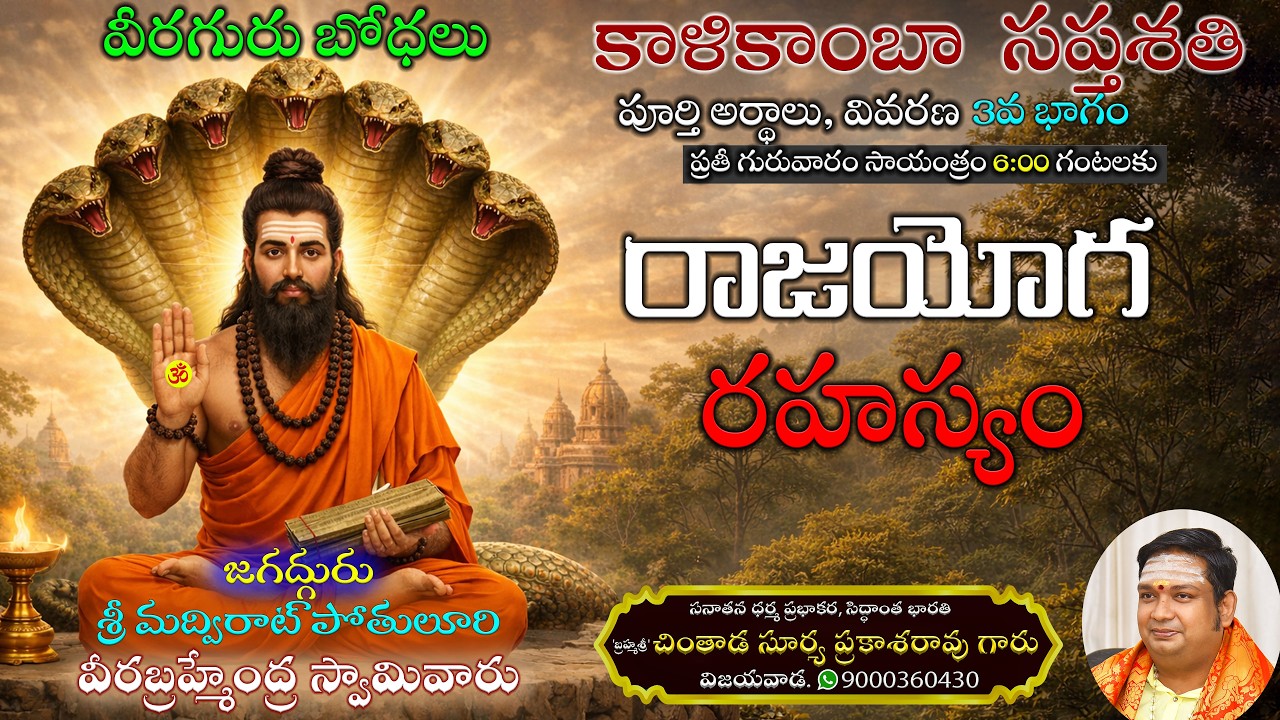 కాళికాంబా సప్తశతి - Part - 3 - పద్యం 3 - అర్థాలతో 🔱 మనుసుకోతి