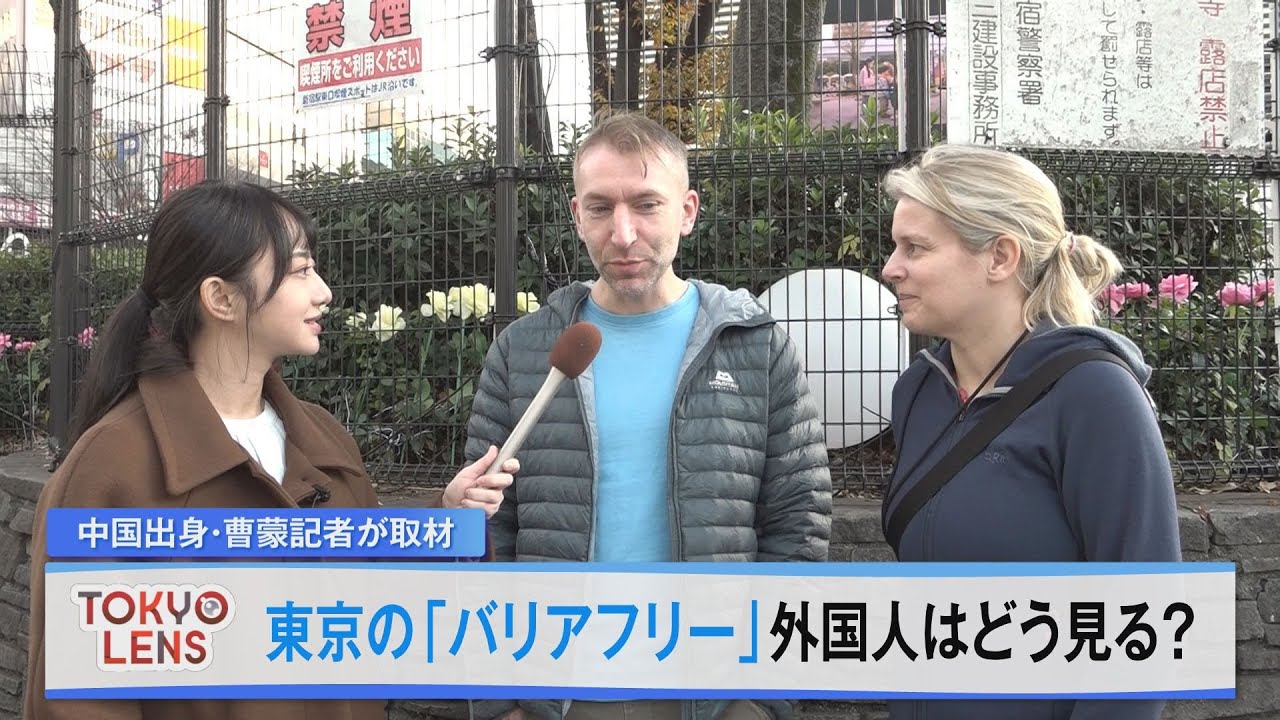 東京の「バリアフリー」外国人はどう見る？【ＴＯＫＹＯ　ＬＥＮＳ/WakeUp7】