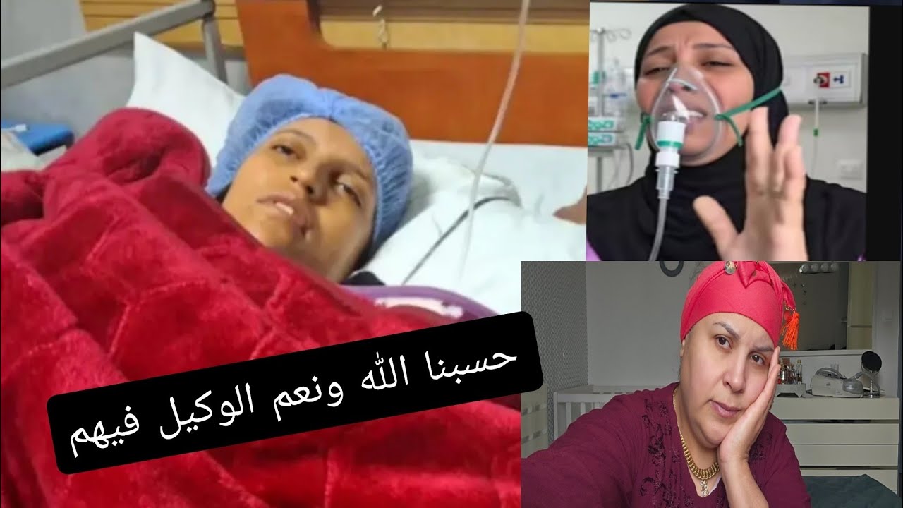 الواغشات حسبنا الله ونعم الوكيل🤲🏻 اللي كان سباب الهاد الشي اللي وقع لاختي نادية 😭