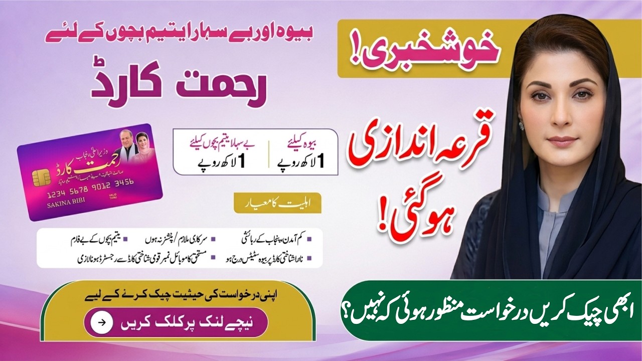 Rehmat Card Qurandazi Result | Bewa Sahara Card Update | How to Track Rehmat Card Application
