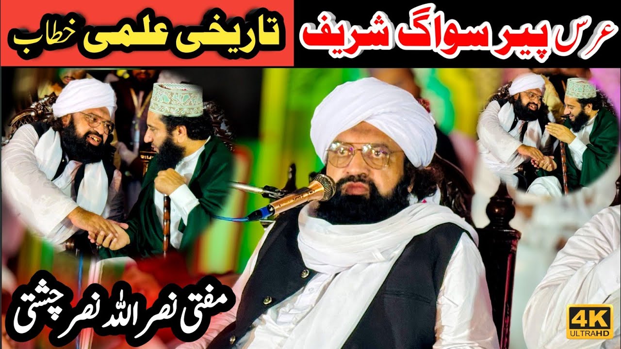 Mufti Nasrullah Nasar Chishti/ New Bayan 2025/ Urs Peer swag Sharif/Sachal Studio 