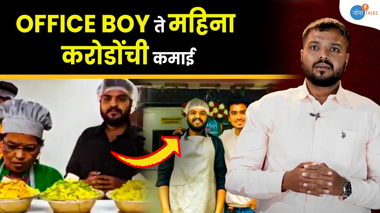 वय २० , कर्ज १८ लाख पण आज… | Sandesh Bhosale | Josh Talks Marathi