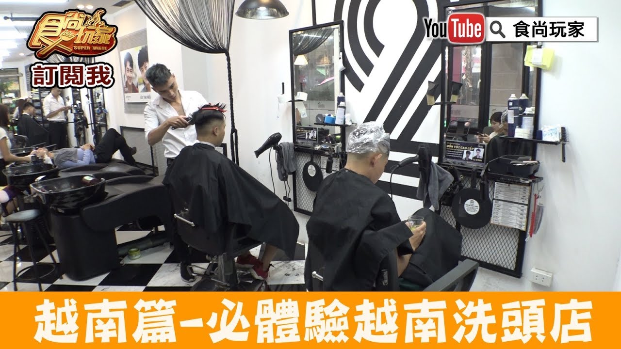 【越南 河內】體驗傳說中的越南洗頭店「30Shine」CP值超高全套服務！食尚玩家