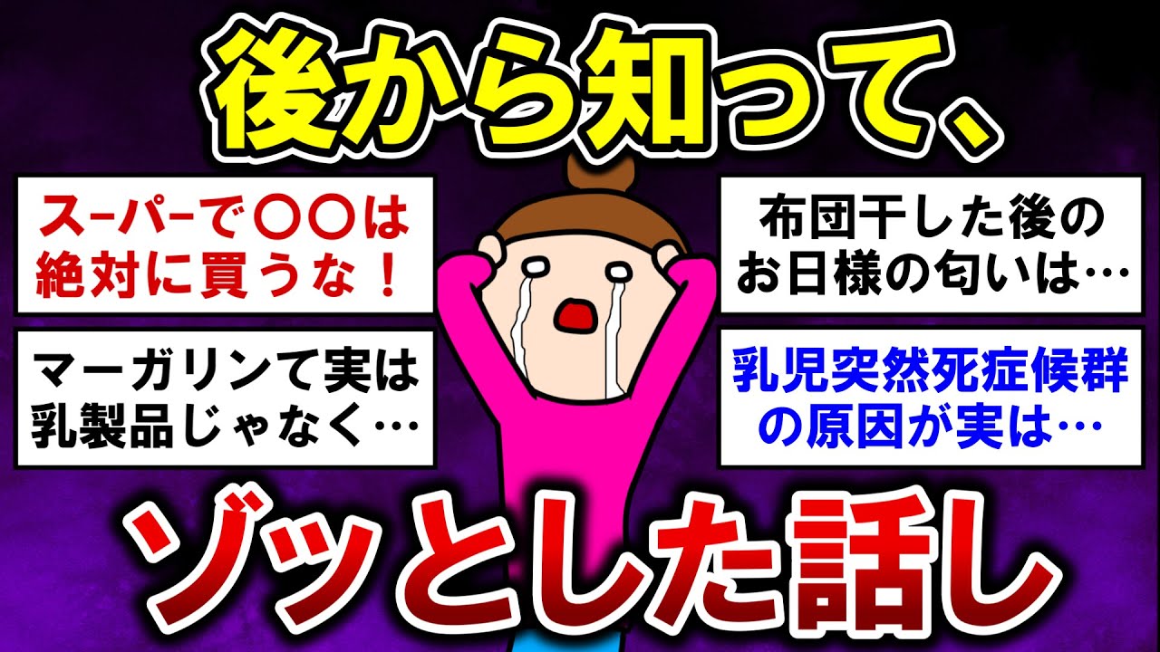 【有益】驚愕！後から知って、ゾッとした話し【ガルちゃんまとめ】