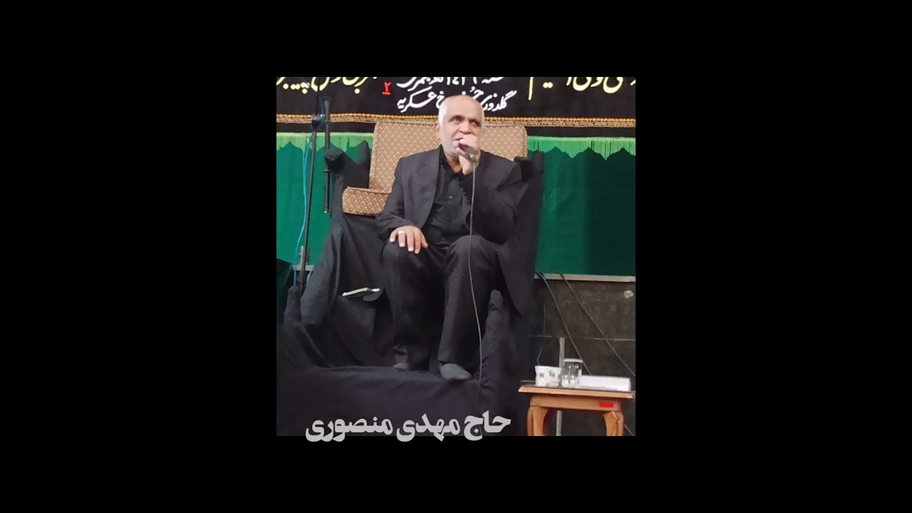 زیارت عاشورا. حاج مهدی منصوری