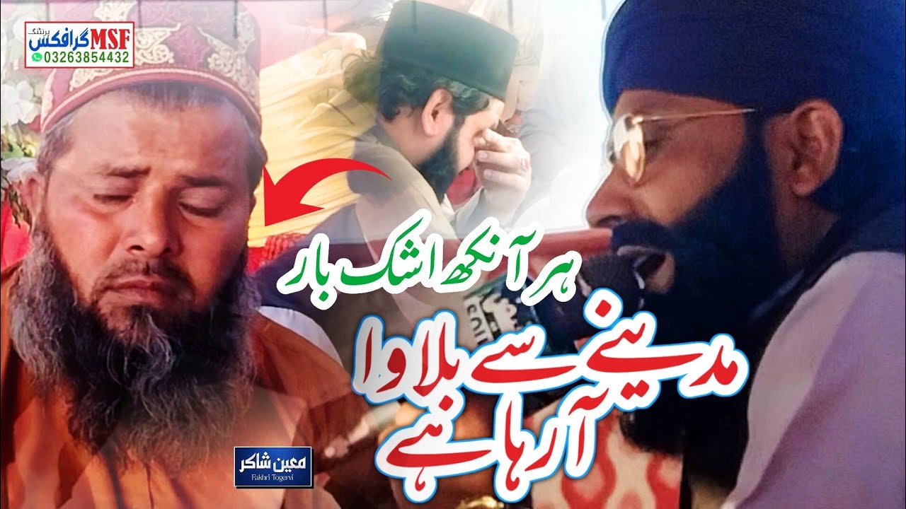 Madine se bulawa aa raha hai || qari Muneer Ahmad Qadri|| Mueen Shakir FT 