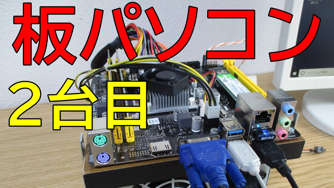 新品ITXマザボ【BIOSTAR A10N-8800E】で板パソコン  M.2SSD搭載で超省スペース