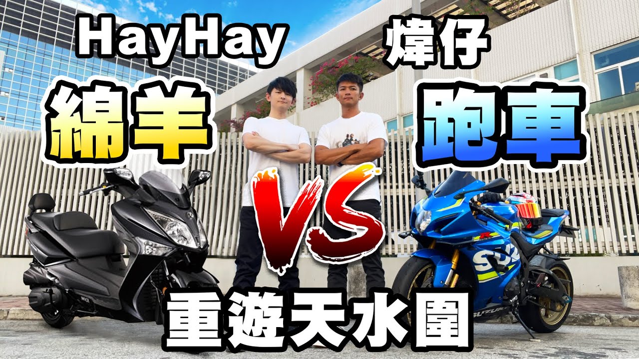 【兩兄弟20年後重遊天水圍】暪住Hay嫂同煒仔揸電單車返天水圍尋找兒時回憶