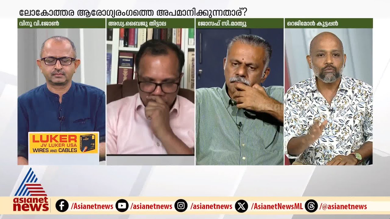 'ഇരുട്ടുകൊണ്ട് ഓട്ട അടക്കുകയാണ് കേരളത്തിലെ ആരോഗ്യരംഗം'; റെജിമോൻ കുട്ടപ്പൻ | Kottayam Medical College