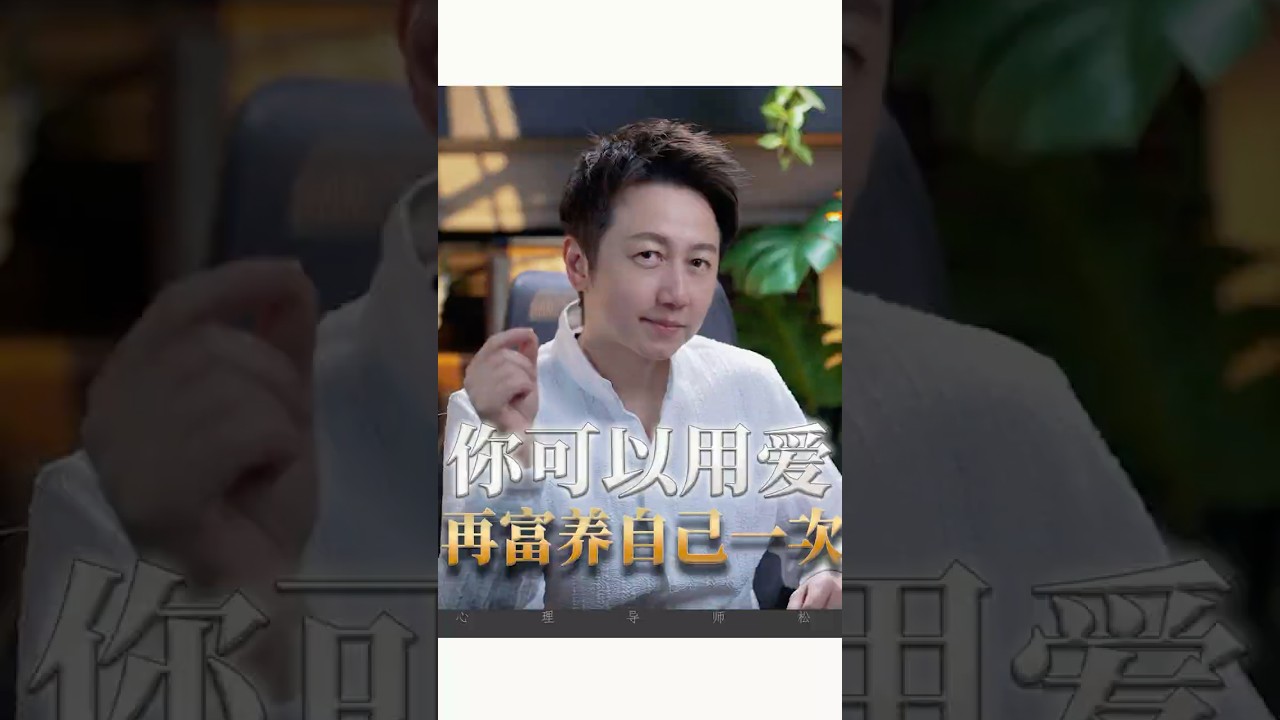 用愛再富養自己一次！