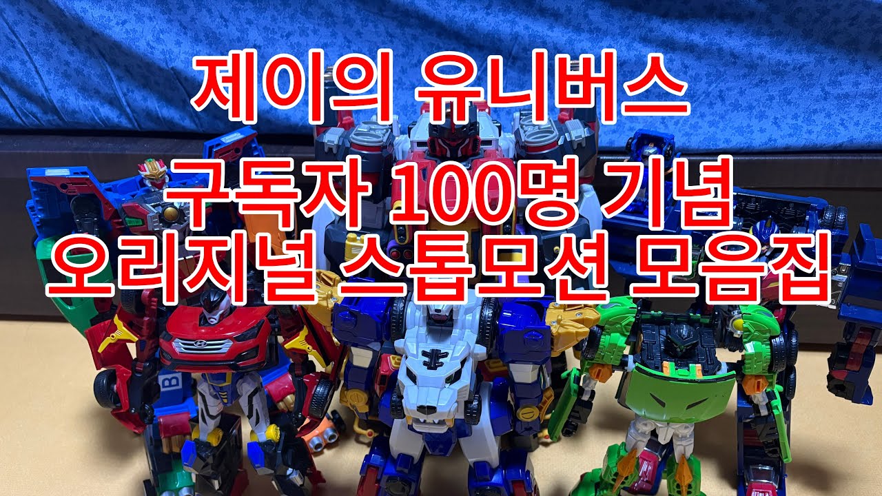 [스페셜] 오리지널 스톱모션 모음집