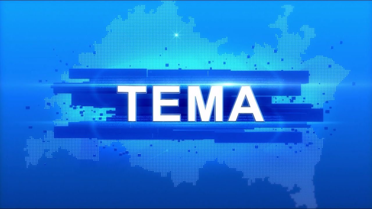 Программа 