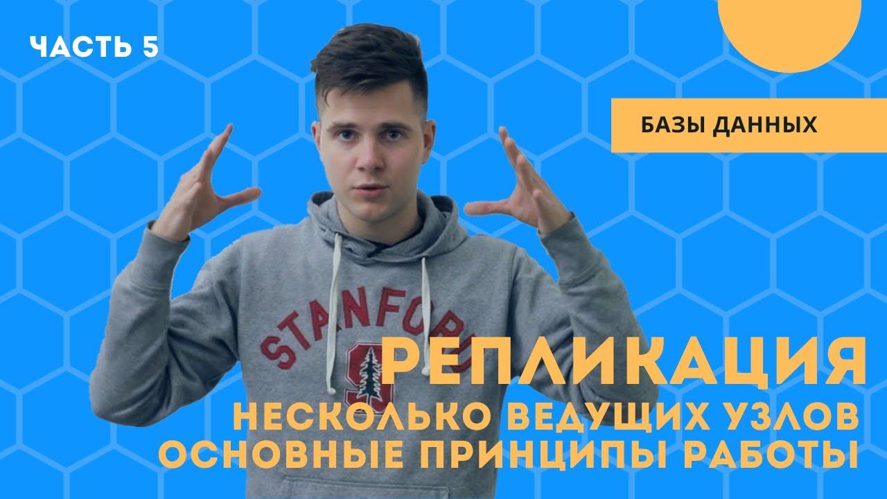 Репликация с несколькими ведущими узлами: когда применять, как правильно использовать