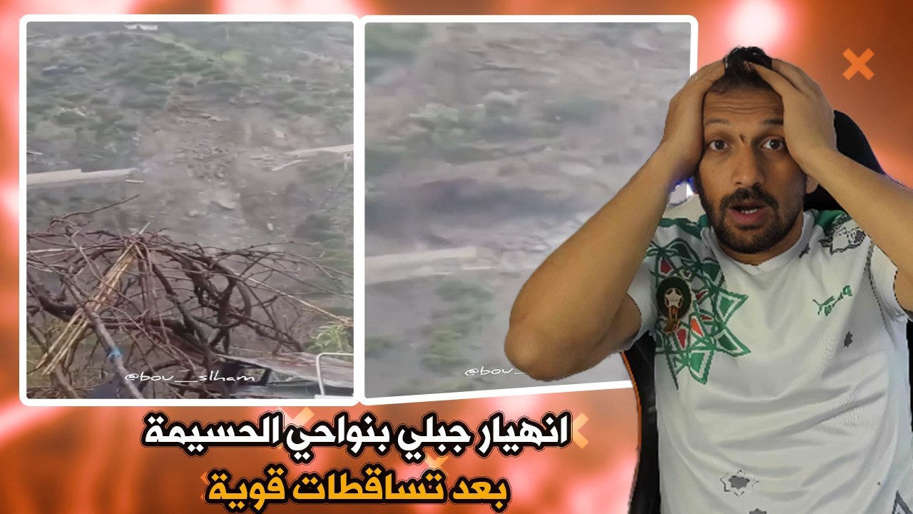 انهيار جبلي بنواحي الحسيمة بعد تساقطات قوية