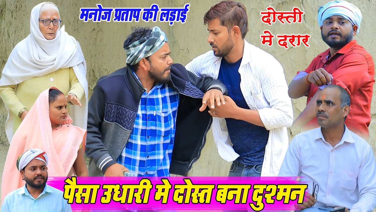 दोस्त बना दुश्मन | अवधी कॉमेडी | Pbh Films