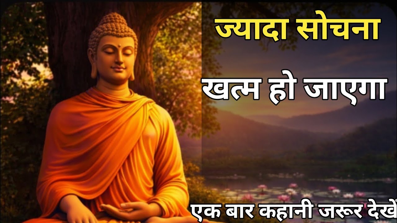 मन पर नियंत्रण करना सीखें |Life Changing Bhuddist story||Success for Life