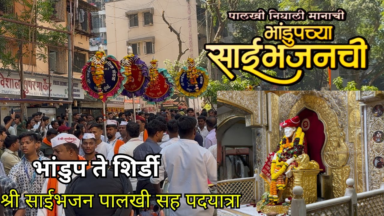 साई भजन पालखी सह पदयात्रा | 2025 | bhandup | saibhajan palkhi | #saibhajan #vlog #viral #trending 