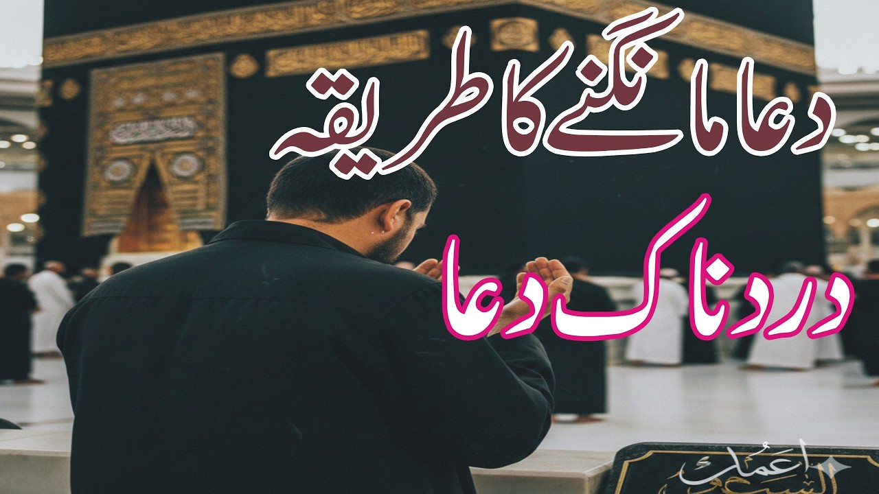 Emotional Dua | Beautiful Dua | Dua in Urdu | Allah Se Dua in Urdu | Mufti Muhammad Iqbal Chishti