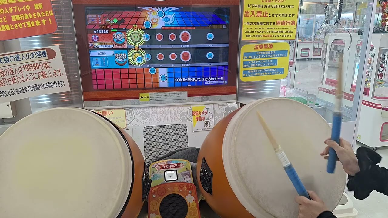 【太鼓の達人ニジイロver.】TOKIMEKI♡ですとろいやー！！ 全良