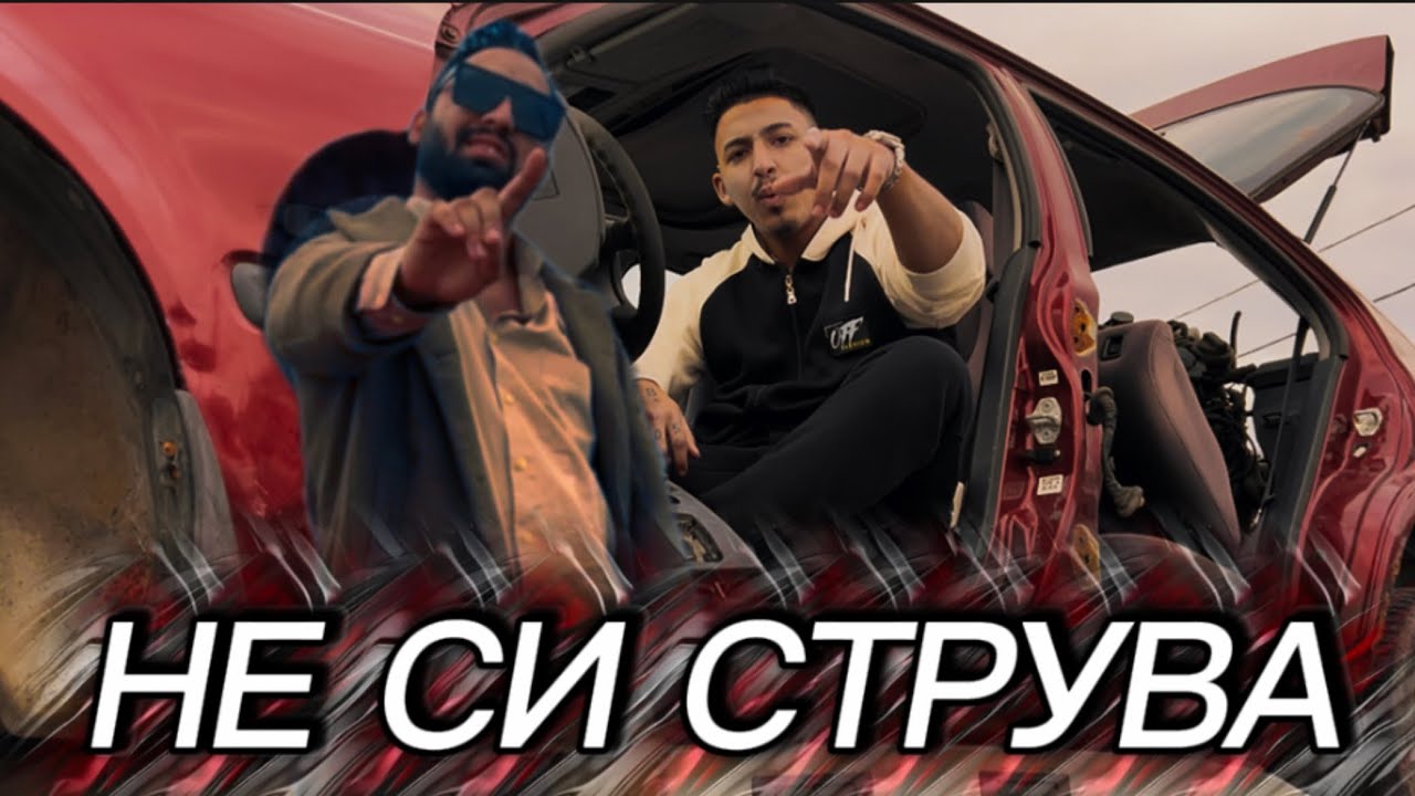 Ko$ By x Toni The Wolf - Не Си Струва (Official Video 2026)
