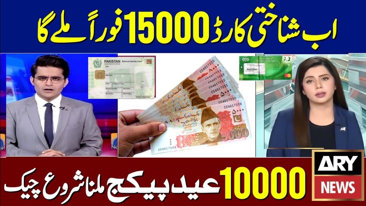 9999 PM Relief 5000 Ramzan Package 2025 Registration Eid Program 15000 Check Maryam Nawaz Sharif