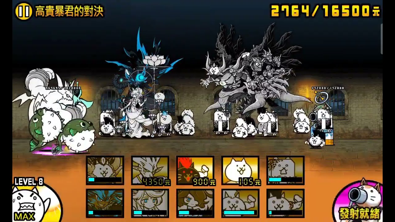貓咪大戰爭  { 真傳奇關卡 } （☆37. 阻擋者們的城堡）37-1 高貴暴君的對決/37-2 天變地異的局面 /