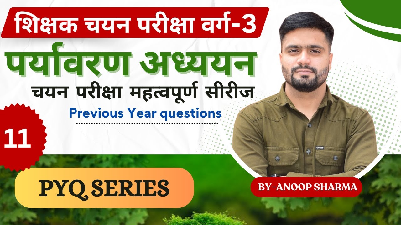 VARG 3 CHAYAN PARIKSHA PARYAVARAN|MPTET वर्ग 3 चयन परीक्षा पर्यावरण|PYQs-11 ‪@Study Hungers