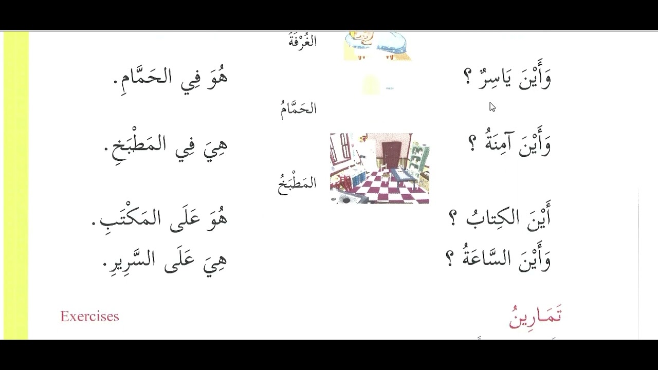 Darasa ya Lugha ya kiarabu (sehemu 04). Abuu Raifah Rahim Ali Omar Al Mujawiry