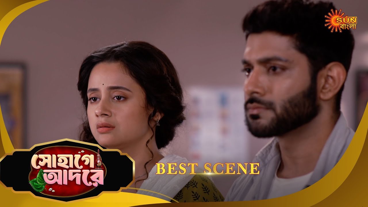 Sohage Adore | সোহাগে আদরে | Best Scene |17 Dec 2025 | Bangla Serial | Sun Bangla