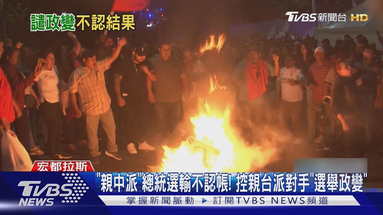 「親中派」總統選輸不認帳!控親台派對手「選舉政變」｜TVBS新聞 @tvbsnews24live