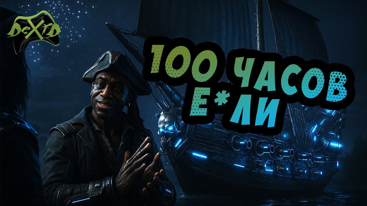 Skull & Bones: Вот как должен выглядеть настоящий пират в 2025