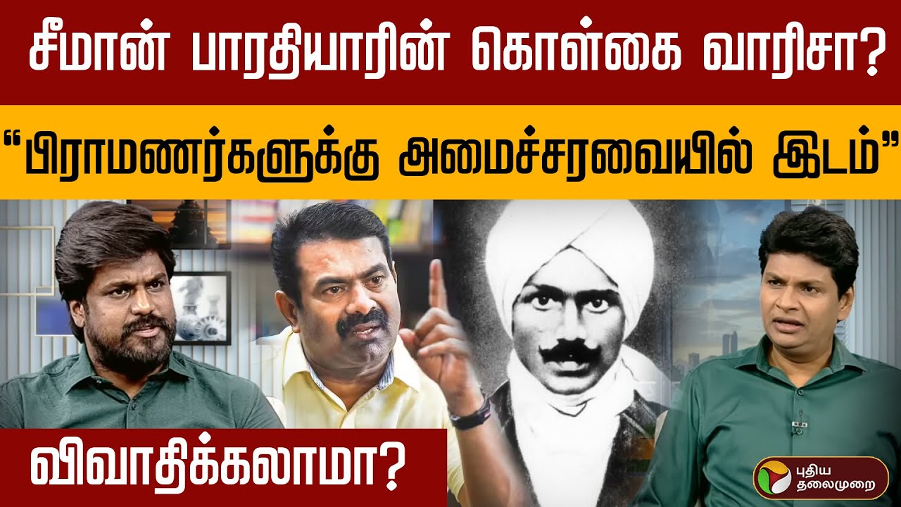 ஈ.வெ.ராவை விட பாரதியால் தமிழகத்திற்கு கிடைத்த நன்மைகள் அதிகம் | #bharathiyar | #periyar