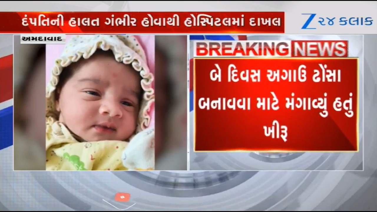 Tragedy in Ahmedabad's Chandkheda! 2 Young Girls Dead, Parents Critical After Consuming Dosa Batter